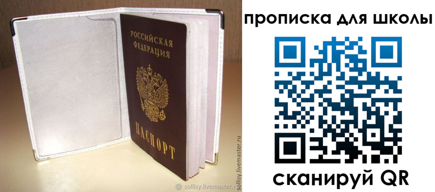 временная регистрация для школы в Каменск-Шахтинском