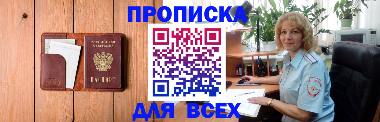 прописка от собственника в Каменск-Шахтинском